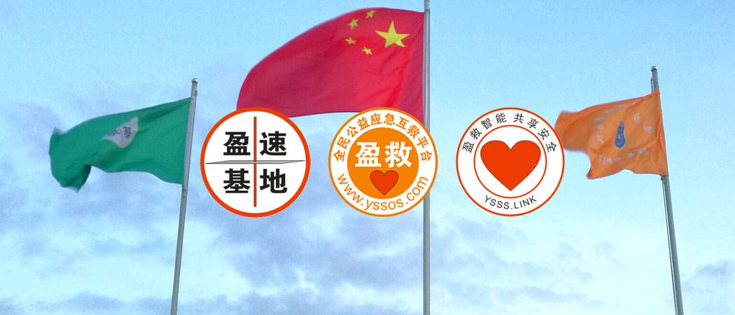盈速基地介绍