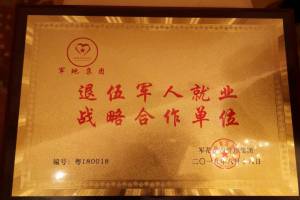 盈速基地成为军地集团-广东省公司战略合作伙伴