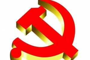 联合党支部举行首次支部党员会议